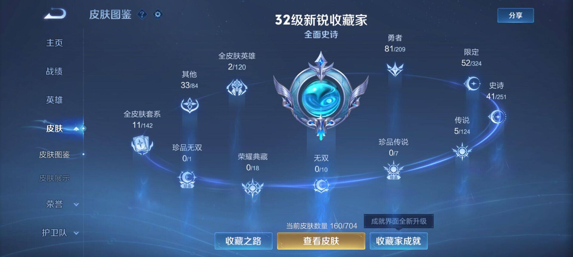 WZEY3171645王者荣耀账号详情图4 WZEY3171645王者荣耀账号详情图4