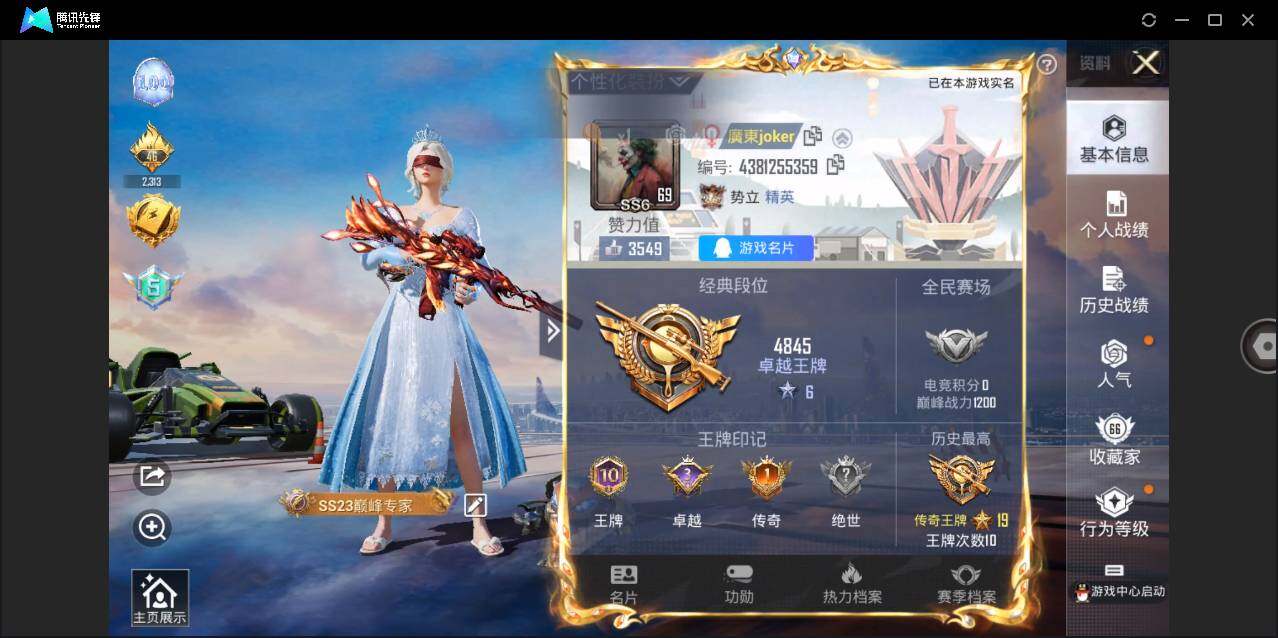 HPQM3267241和平精英账号详情图4 HPQM3267241和平精英账号详情图4