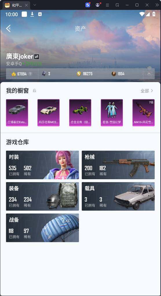 HPQM3267241和平精英账号详情图7 HPQM3267241和平精英账号详情图7