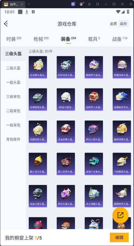HPQM3267241和平精英账号详情图18 HPQM3267241和平精英账号详情图18