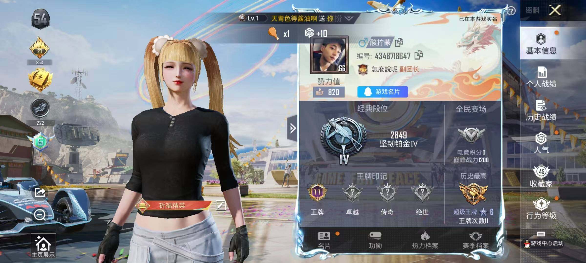 HPYXS3285359和平精英账号详情图2 HPYXS3285359和平精英账号详情图2