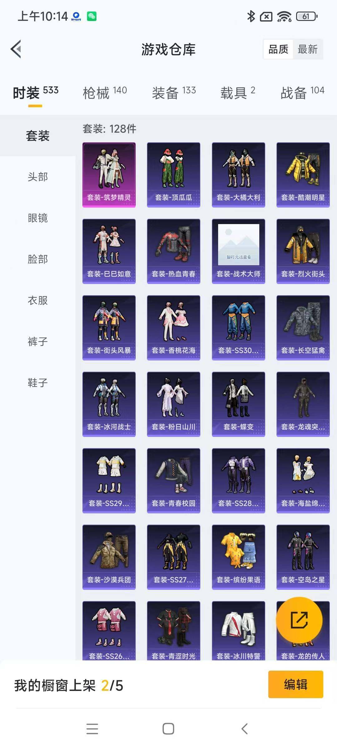 HPYXS3285359和平精英账号详情图4 HPYXS3285359和平精英账号详情图4