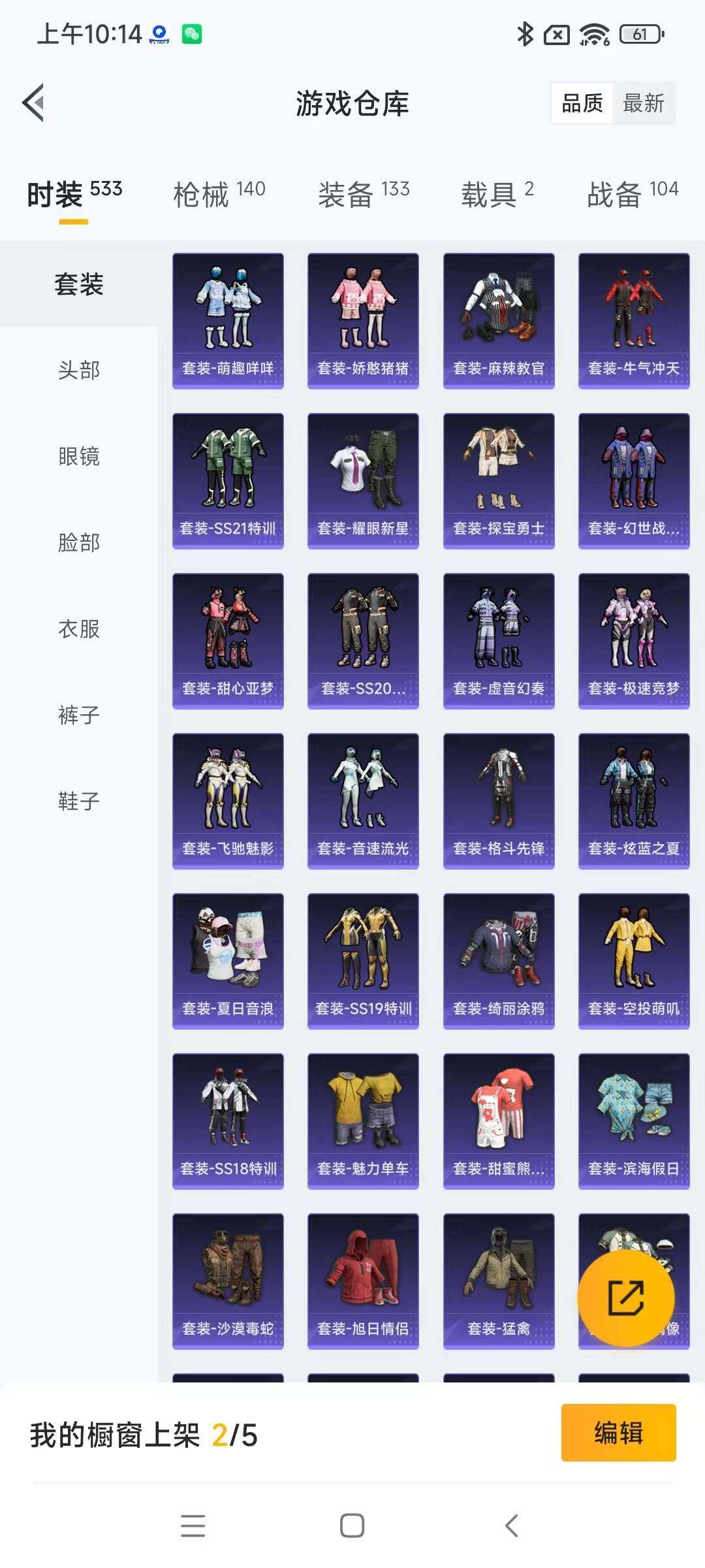 HPYXS3285359和平精英账号详情图6 HPYXS3285359和平精英账号详情图6