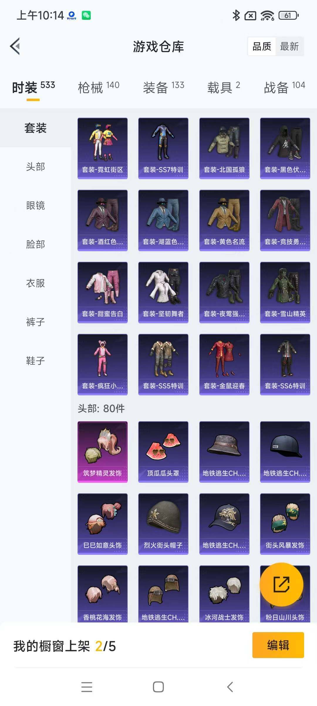 HPYXS3285359和平精英账号详情图8 HPYXS3285359和平精英账号详情图8