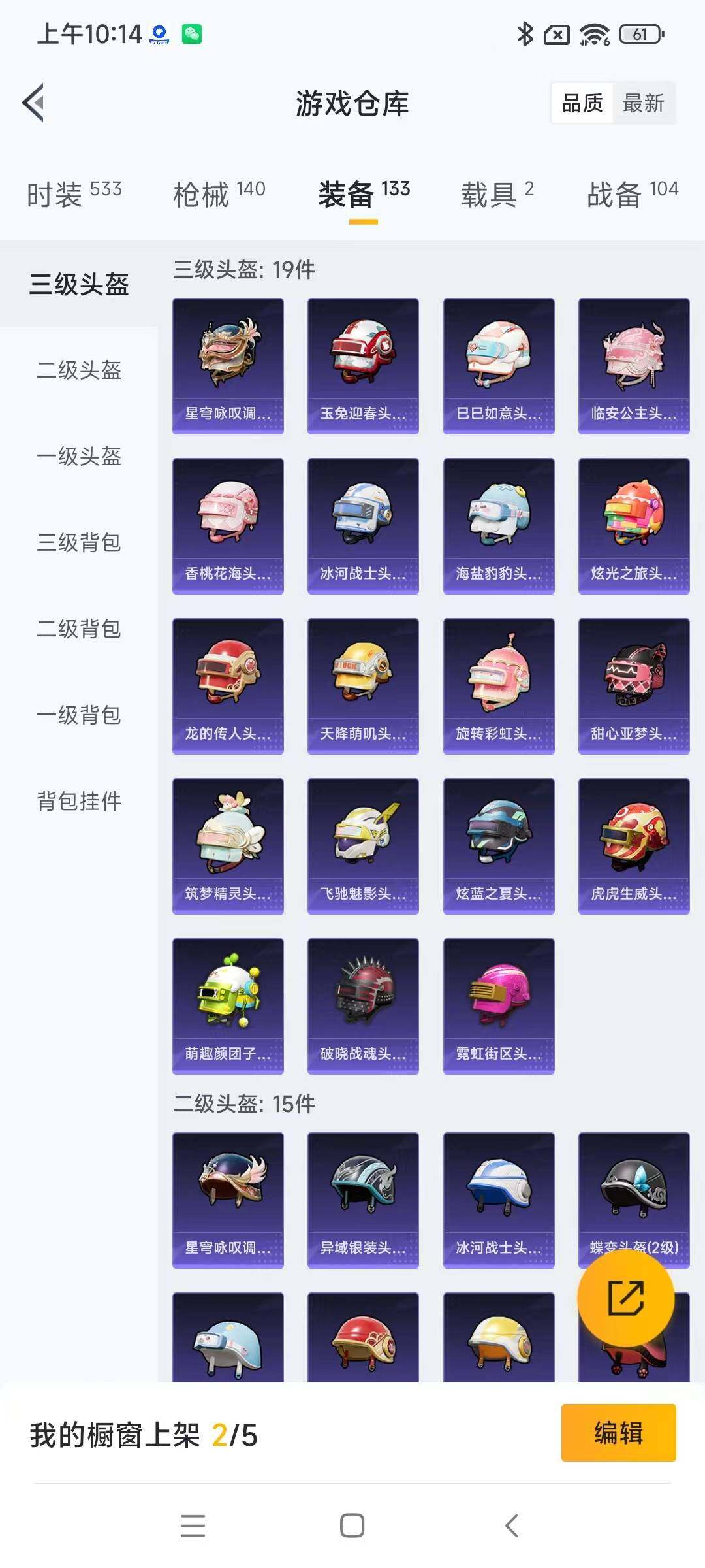 HPYXS3285359和平精英账号详情图14 HPYXS3285359和平精英账号详情图14