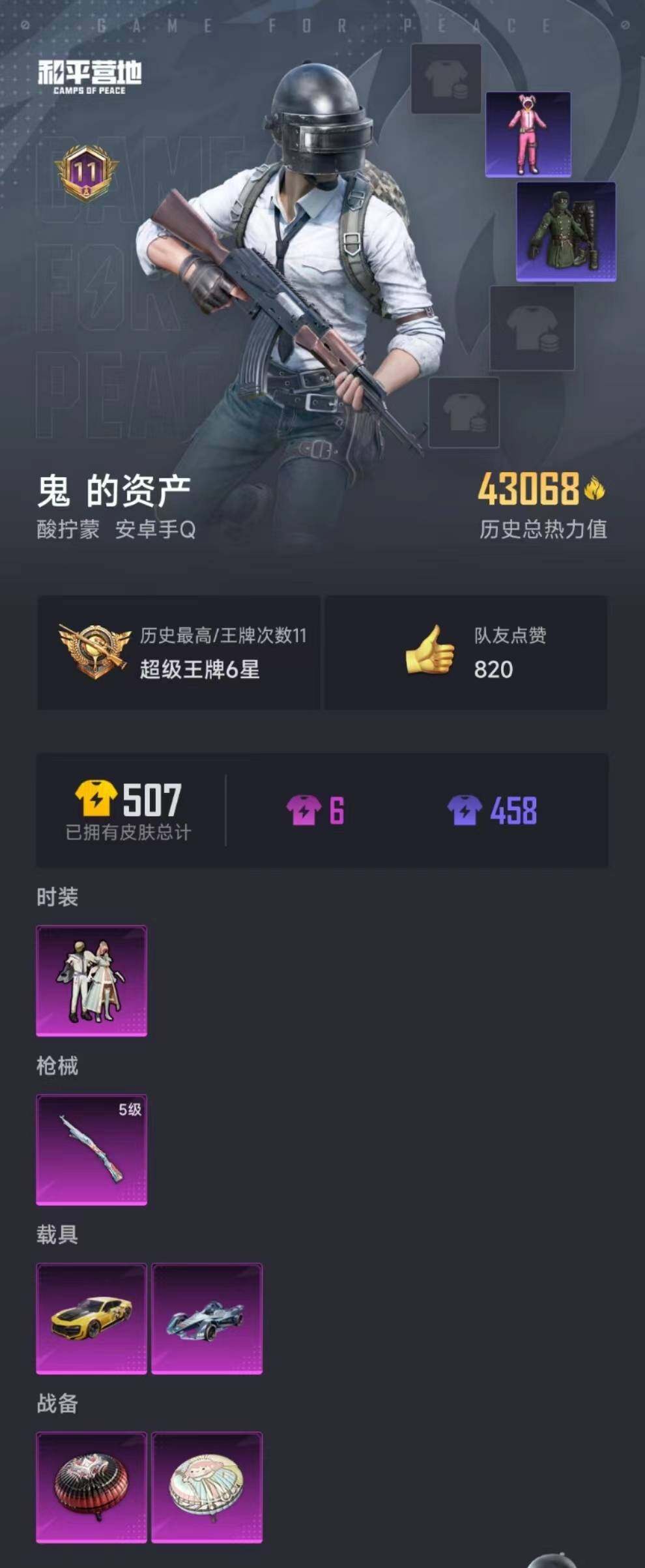 HPYXS3285359和平精英账号详情图21 HPYXS3285359和平精英账号详情图21