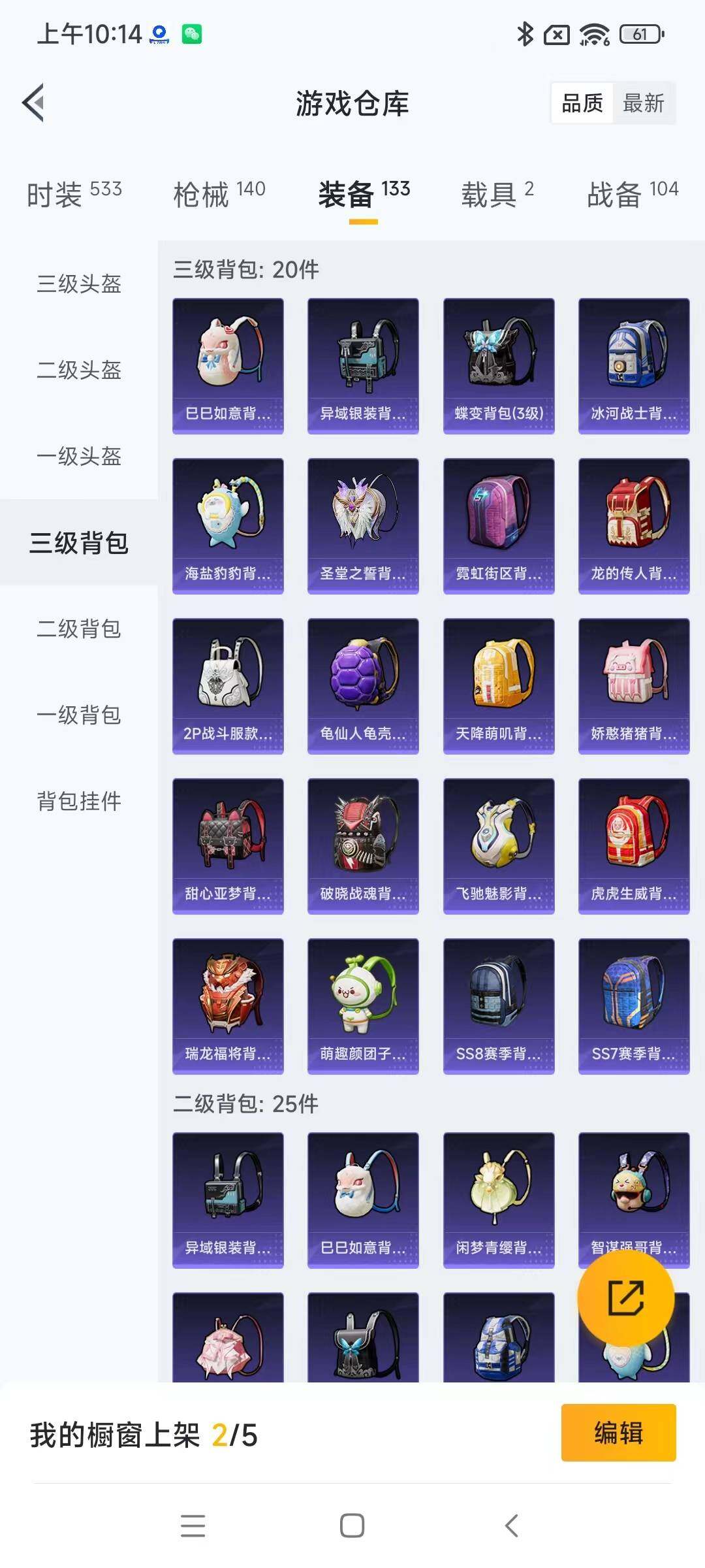 HPYXS3285359和平精英账号详情图17 HPYXS3285359和平精英账号详情图17