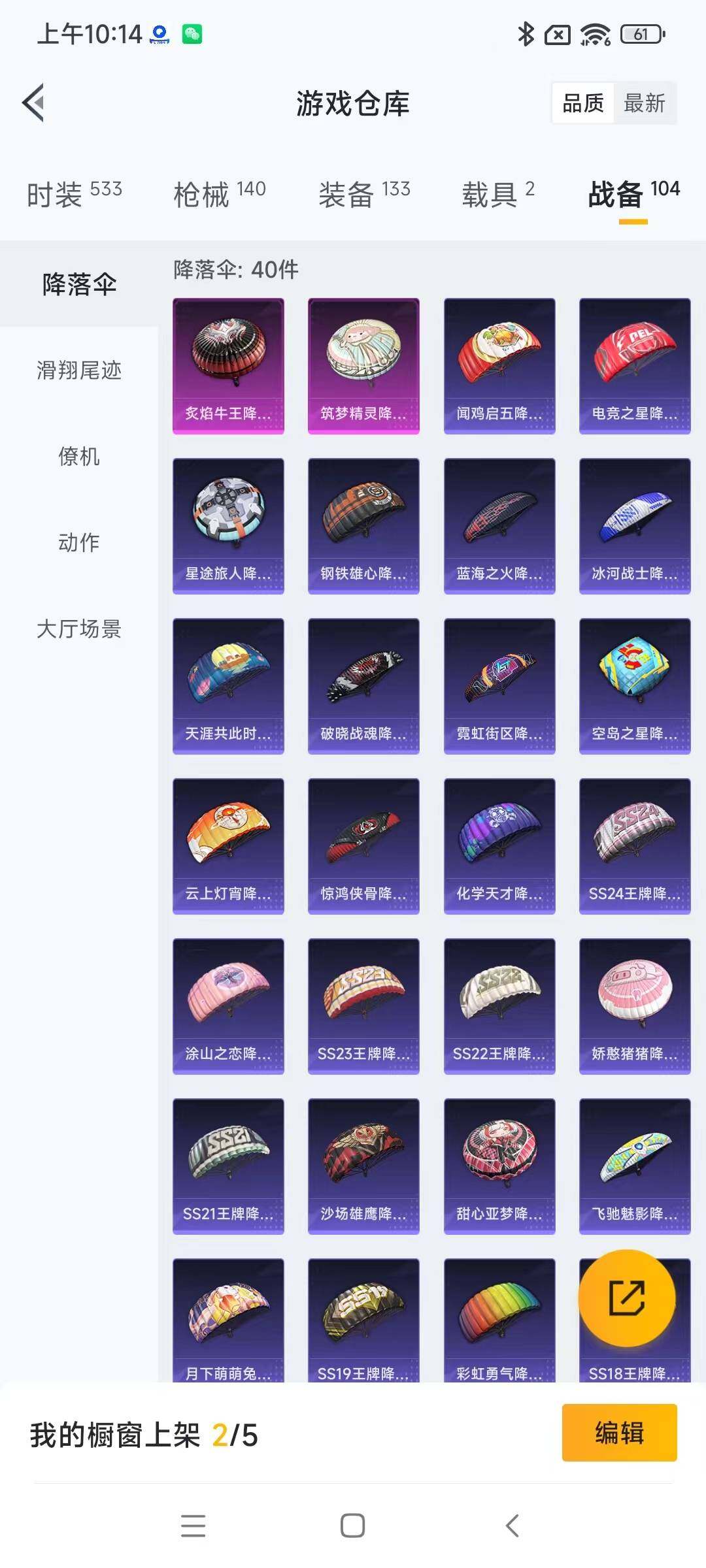 HPYXS3285359和平精英账号详情图19 HPYXS3285359和平精英账号详情图19
