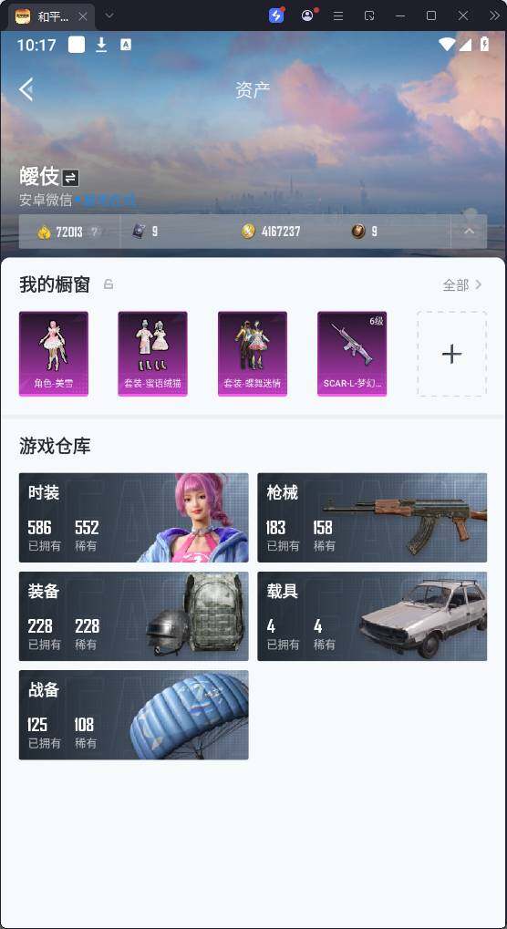 HPQM3267250和平精英账号详情图5 HPQM3267250和平精英账号详情图5