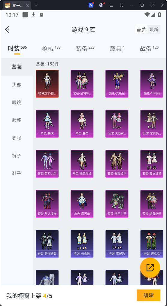 HPQM3267250和平精英账号详情图6 HPQM3267250和平精英账号详情图6