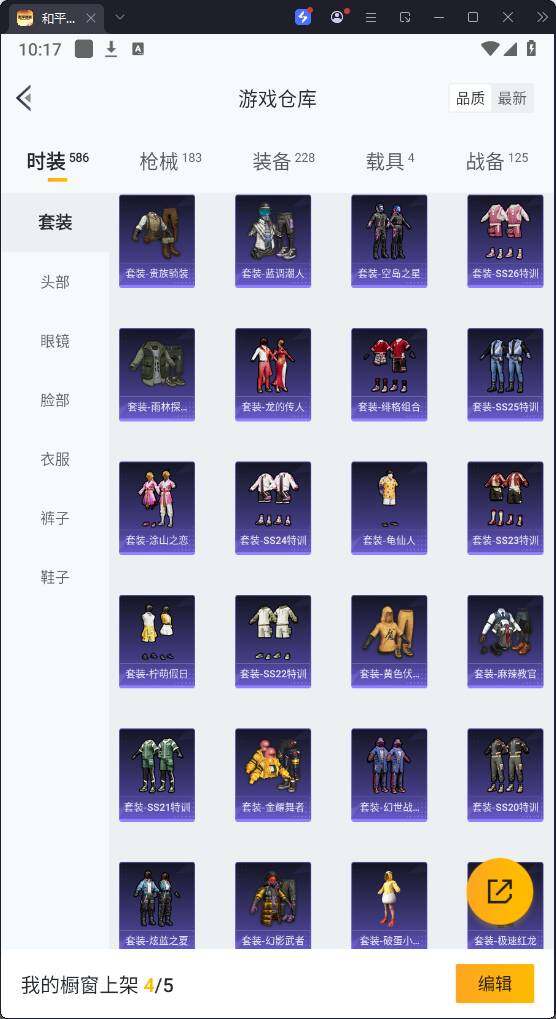 HPQM3267250和平精英账号详情图9 HPQM3267250和平精英账号详情图9