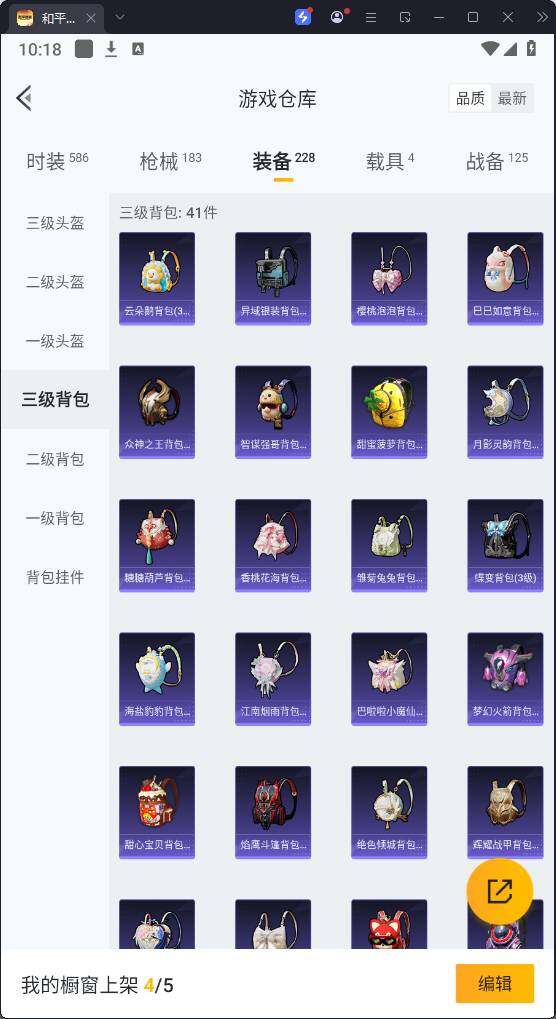 HPQM3267250和平精英账号详情图18 HPQM3267250和平精英账号详情图18