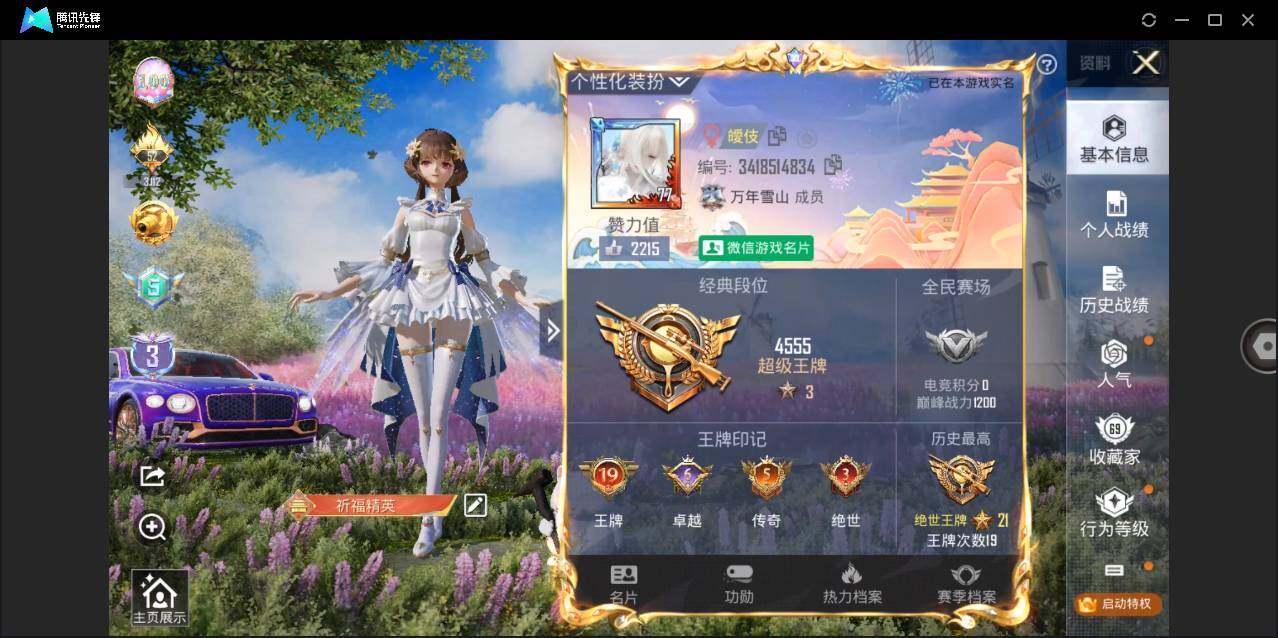 HPQM3267250和平精英账号详情图22 HPQM3267250和平精英账号详情图22