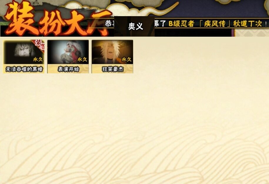 HYEY311204火影忍者账号详情图10 HYEY311204火影忍者账号详情图10