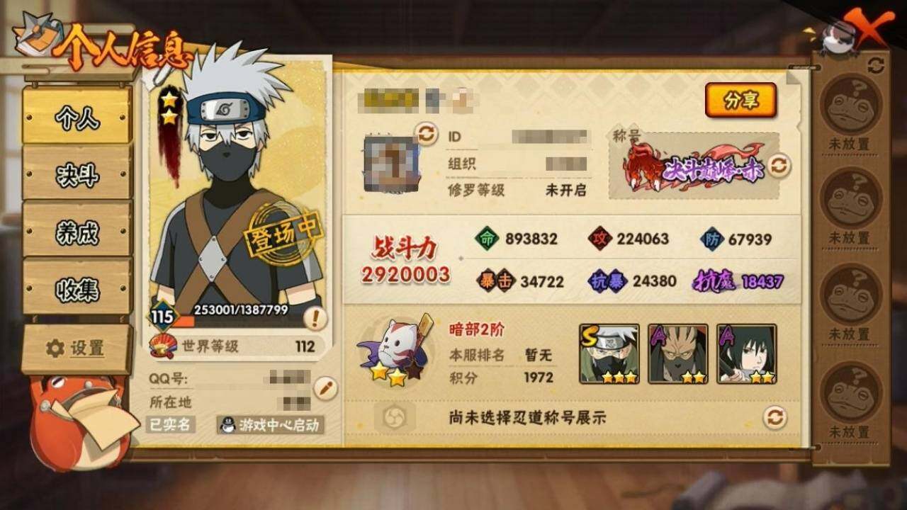 HYEY311204火影忍者账号详情图12 HYEY311204火影忍者账号详情图12