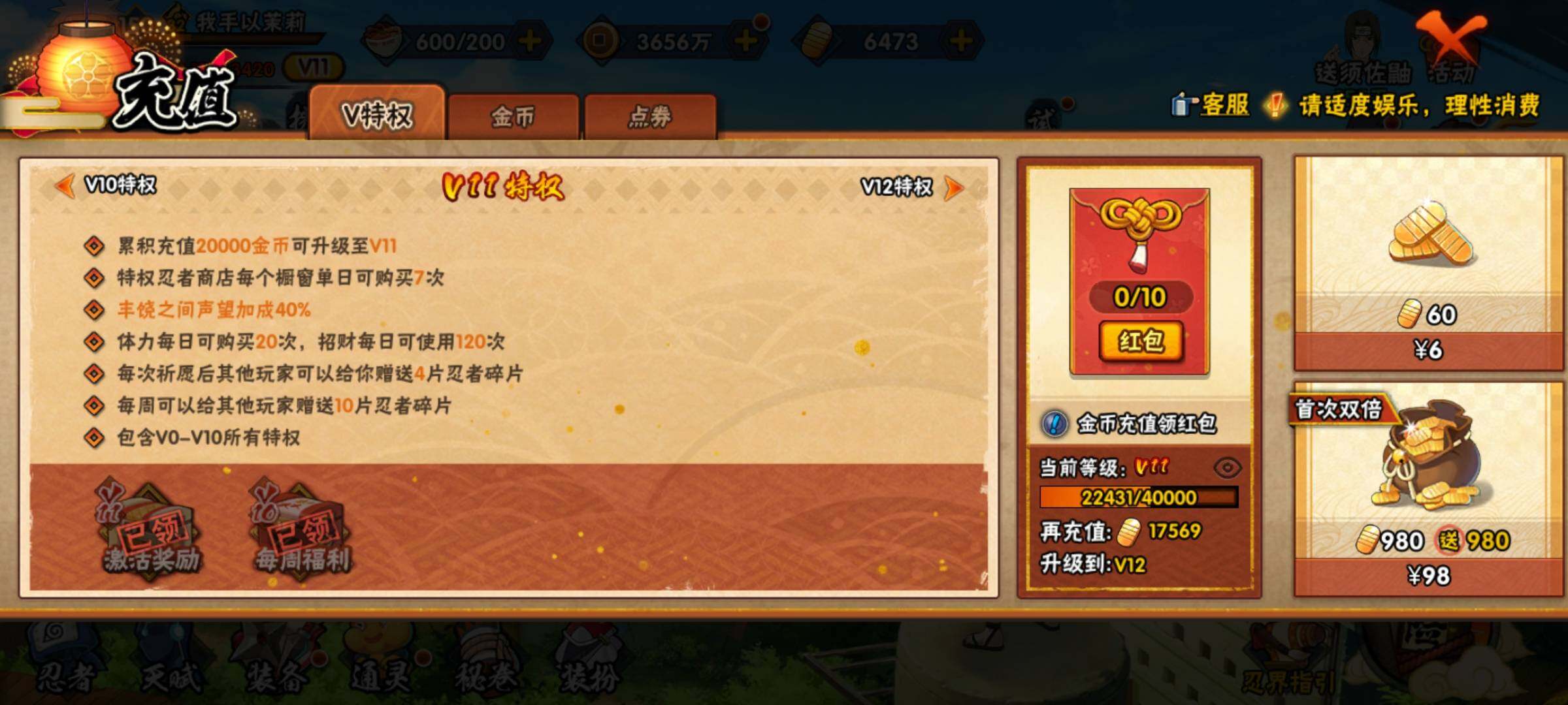 HYEY311205火影忍者账号详情图39 HYEY311205火影忍者账号详情图39