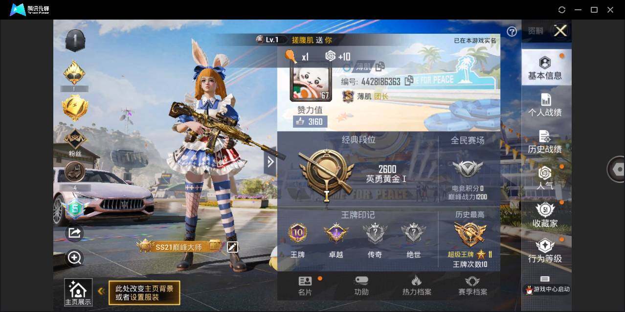 HPQM3267257和平精英账号详情图4 HPQM3267257和平精英账号详情图4
