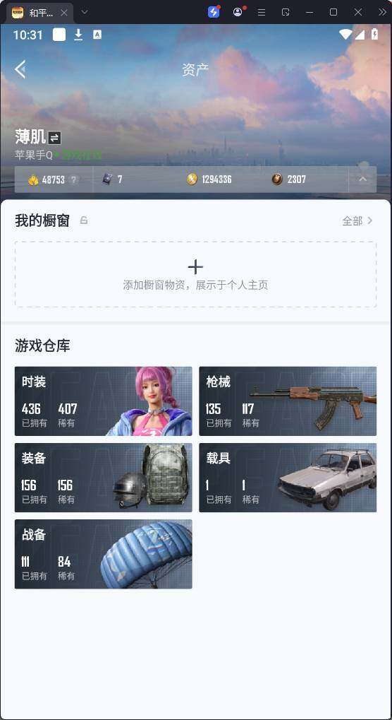 HPQM3267257和平精英账号详情图7 HPQM3267257和平精英账号详情图7