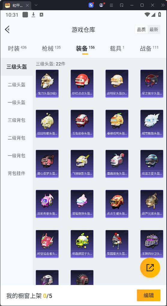 HPQM3267257和平精英账号详情图16 HPQM3267257和平精英账号详情图16