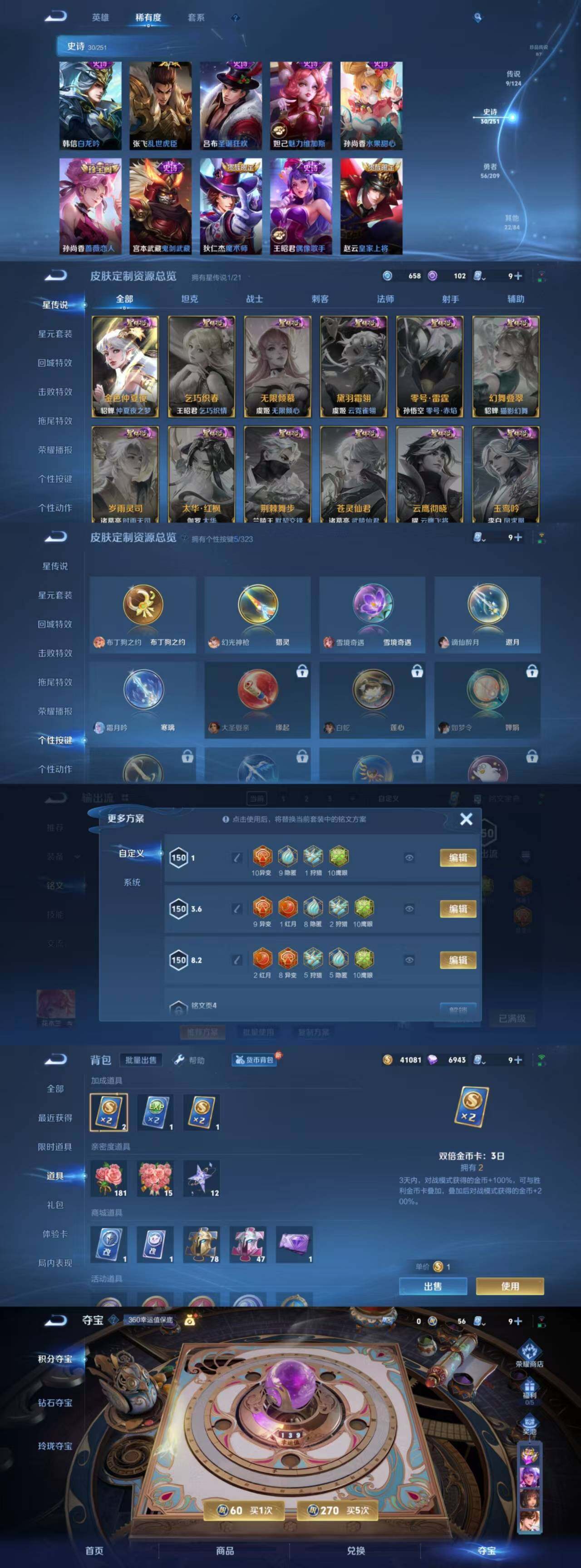 WZYXS3203490王者荣耀账号详情图3