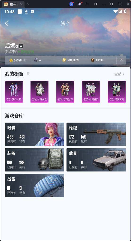 HPQM3267267和平精英账号详情图7 HPQM3267267和平精英账号详情图7