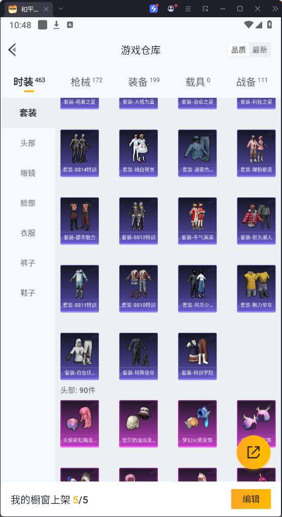 HPQM3267267和平精英账号详情图13 HPQM3267267和平精英账号详情图13