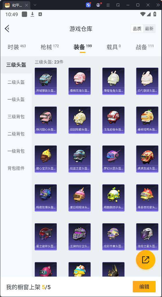 HPQM3267267和平精英账号详情图17 HPQM3267267和平精英账号详情图17
