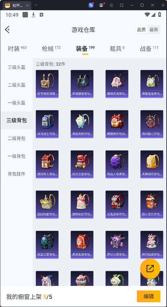 HPQM3267267和平精英账号详情图18 HPQM3267267和平精英账号详情图18