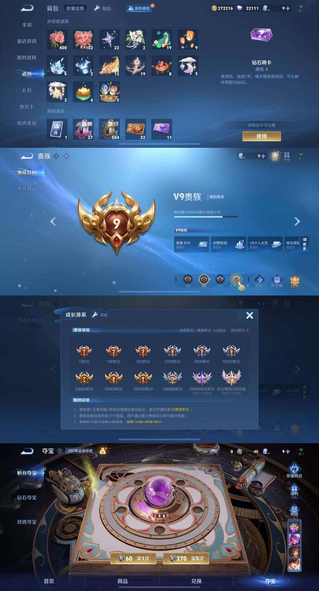 WZYXS3203081王者荣耀账号详情图5 WZYXS3203081王者荣耀账号详情图5