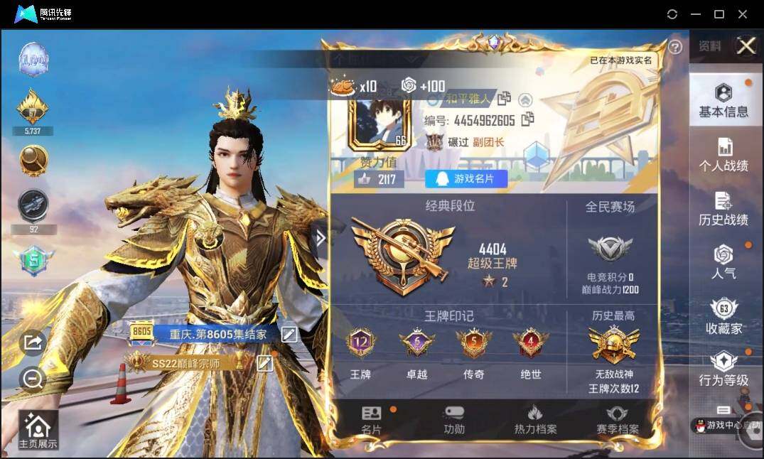 HPLE3269259和平精英账号详情图3 HPLE3269259和平精英账号详情图3