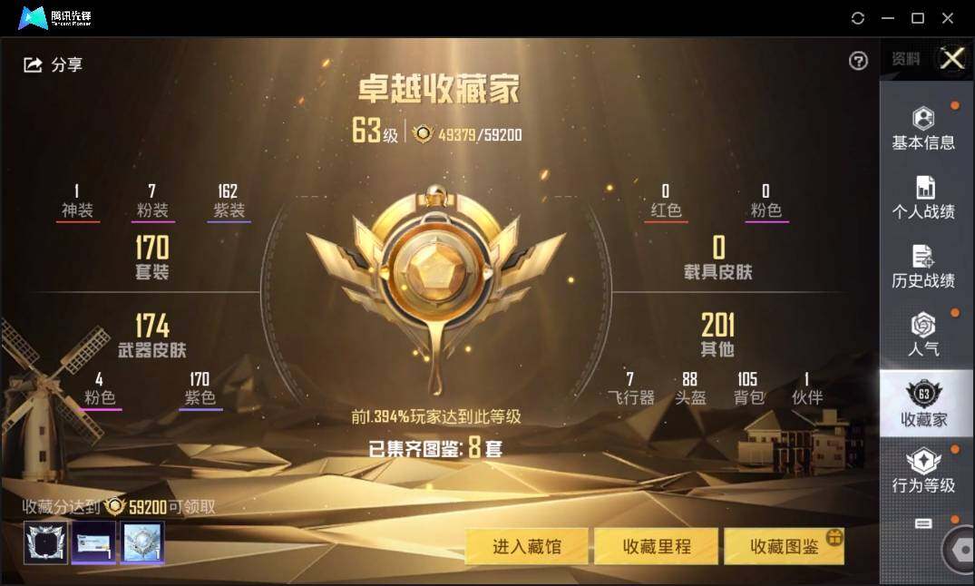 HPLE3269259和平精英账号详情图6 HPLE3269259和平精英账号详情图6