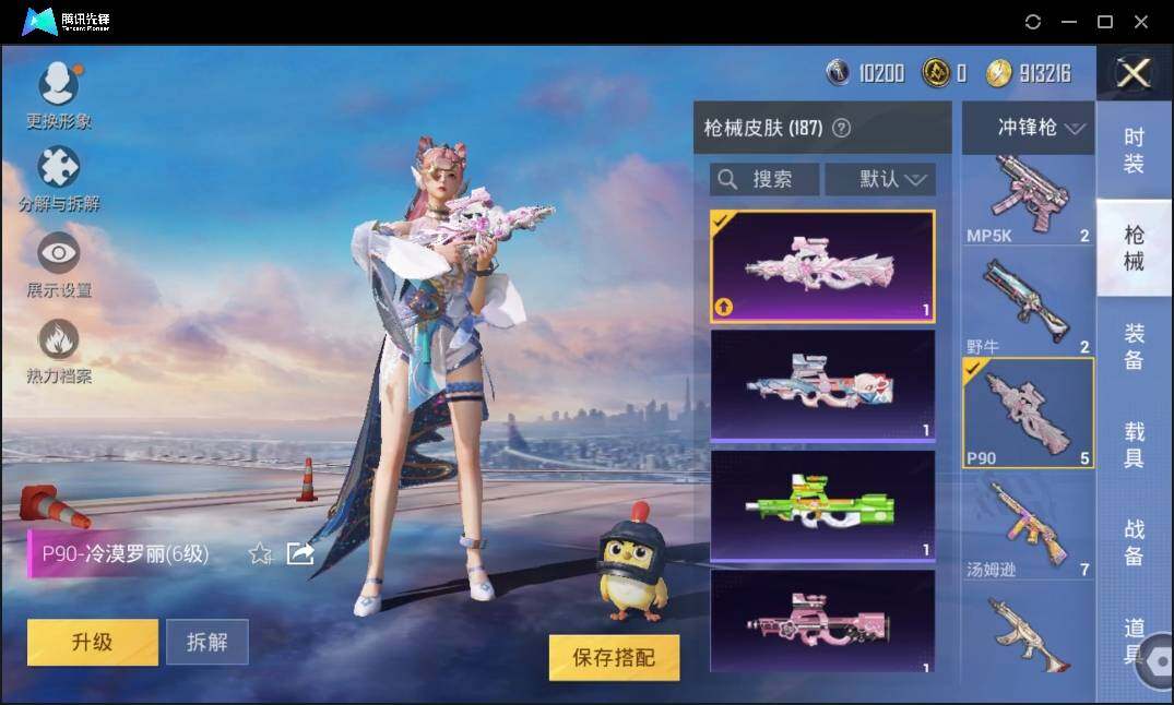 HPLE3269259和平精英账号详情图9 HPLE3269259和平精英账号详情图9