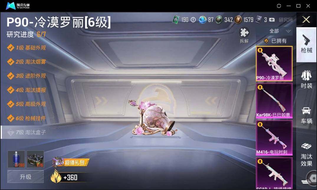 HPLE3269259和平精英账号详情图14 HPLE3269259和平精英账号详情图14