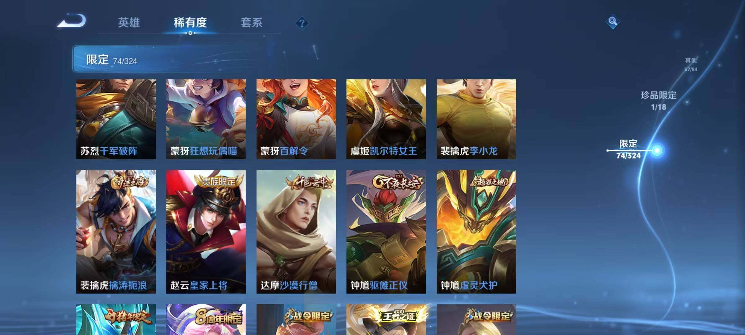 WZEY3171343王者荣耀账号详情图28 WZEY3171343王者荣耀账号详情图28