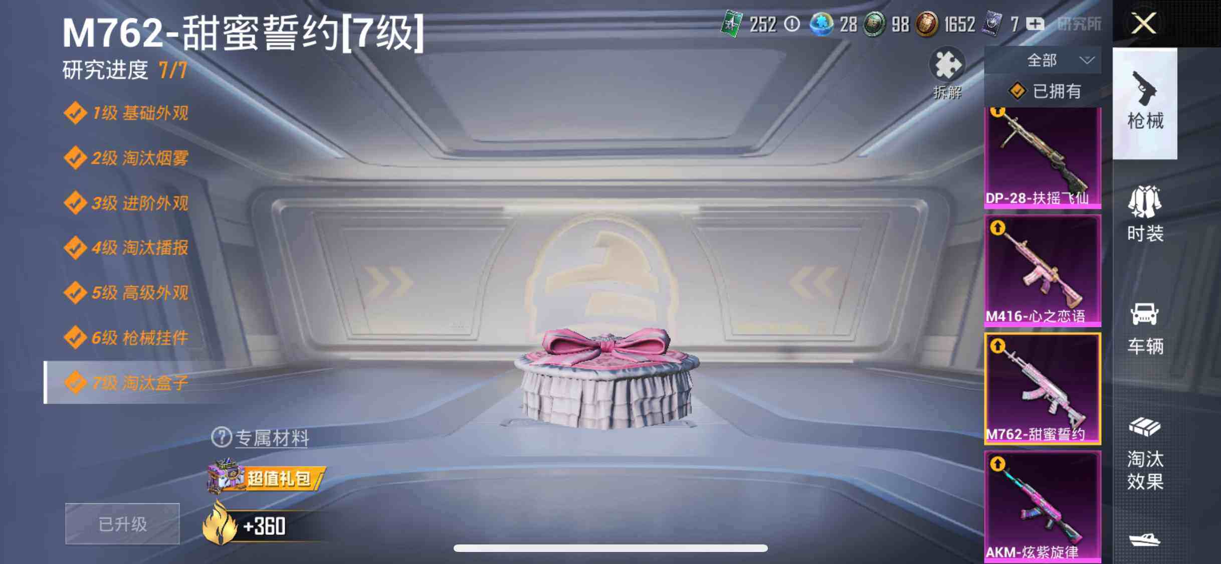 HPYXS3296109和平精英账号详情图15 HPYXS3296109和平精英账号详情图15