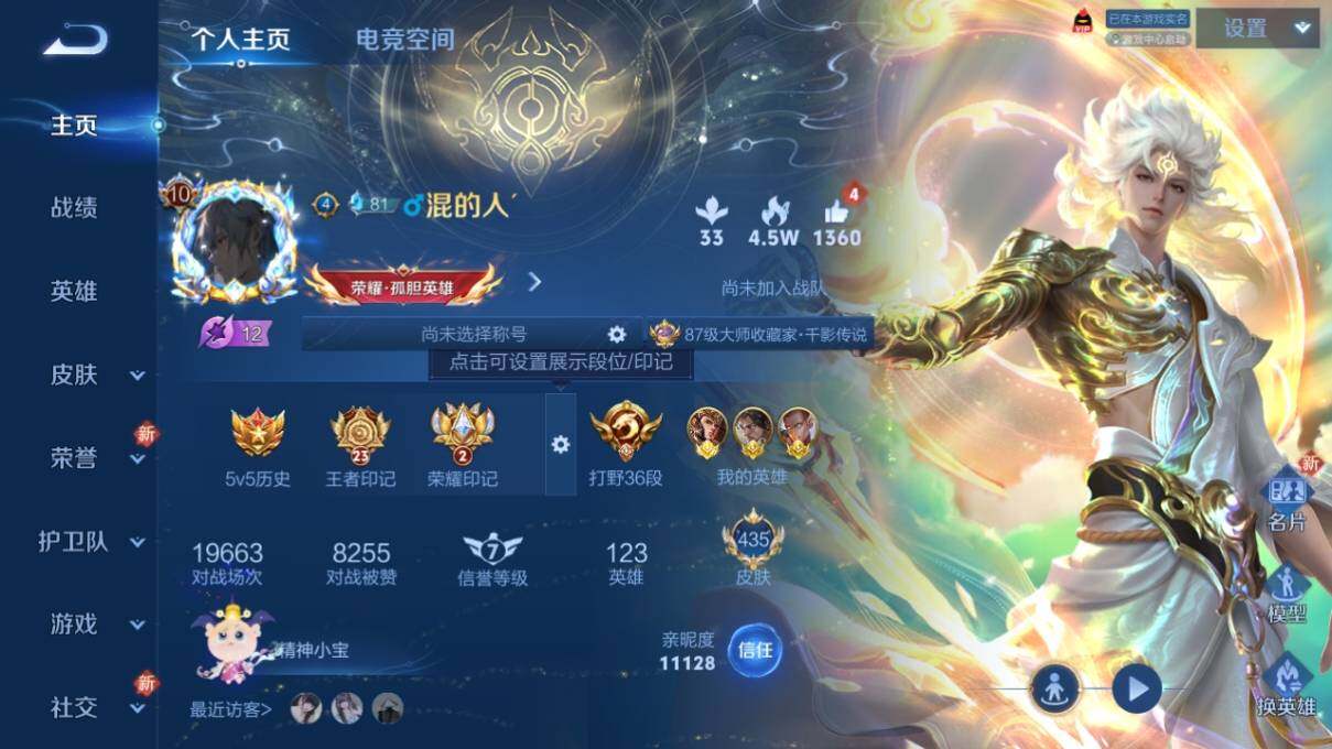 WZ033171661王者荣耀账号详情图9 WZ033171661王者荣耀账号详情图9