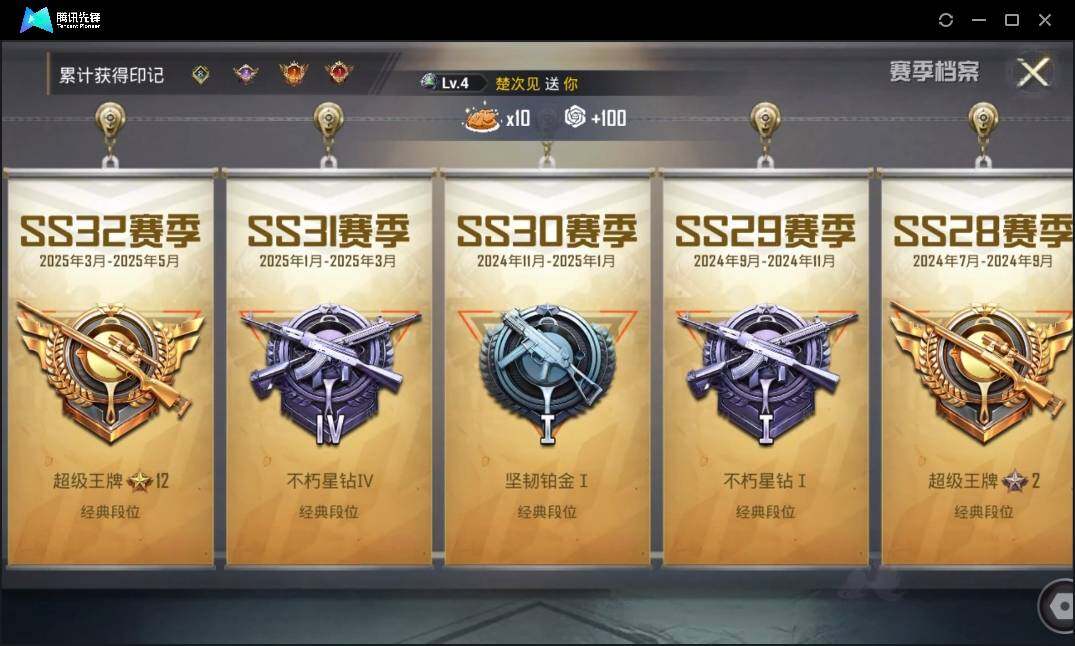 HPLE3269263和平精英账号详情图5 HPLE3269263和平精英账号详情图5