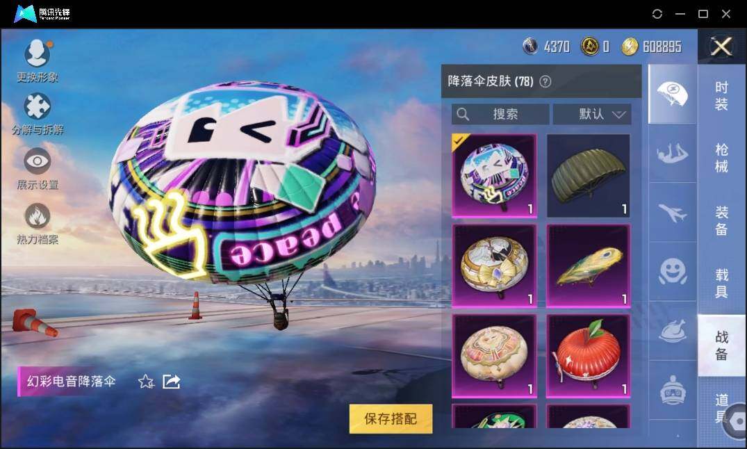 HPLE3269263和平精英账号详情图13 HPLE3269263和平精英账号详情图13
