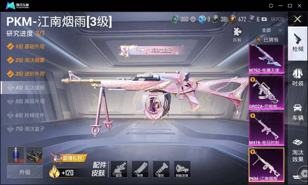 HPLE3269263和平精英账号详情图17 HPLE3269263和平精英账号详情图17
