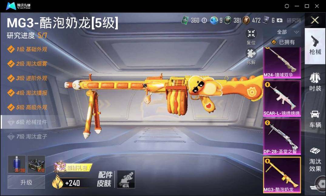 HPLE3269263和平精英账号详情图18 HPLE3269263和平精英账号详情图18