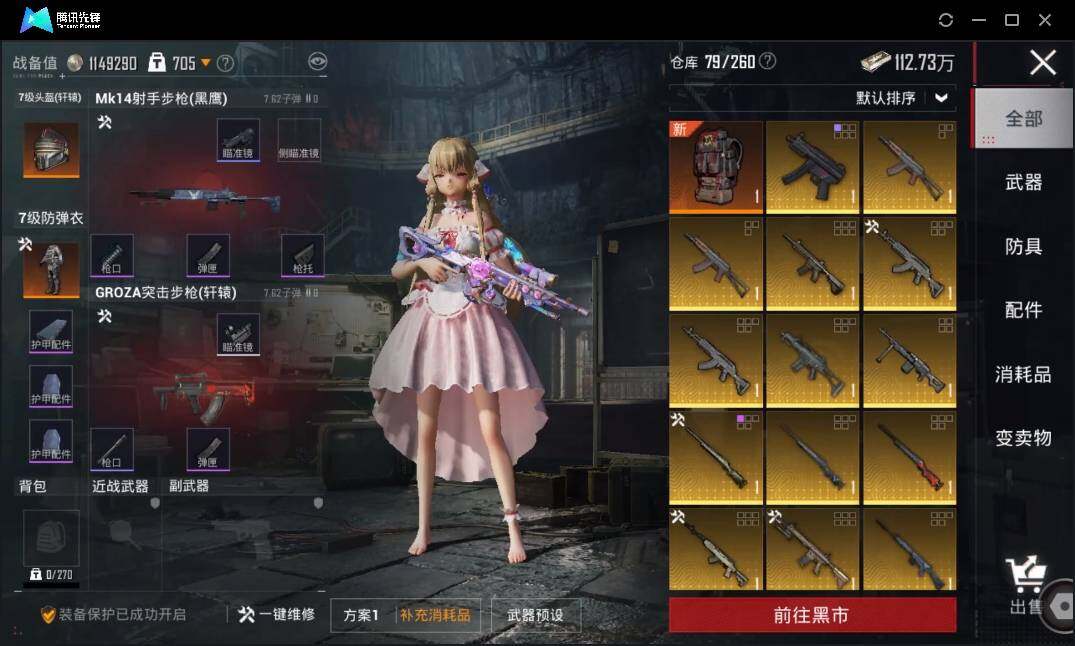 HPLE3269263和平精英账号详情图23 HPLE3269263和平精英账号详情图23