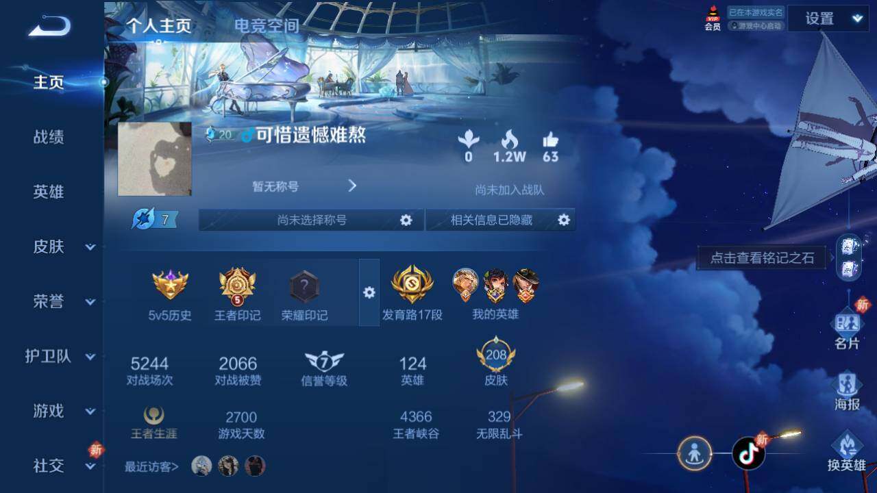 WZEY3171635王者荣耀账号详情图5 WZEY3171635王者荣耀账号详情图5