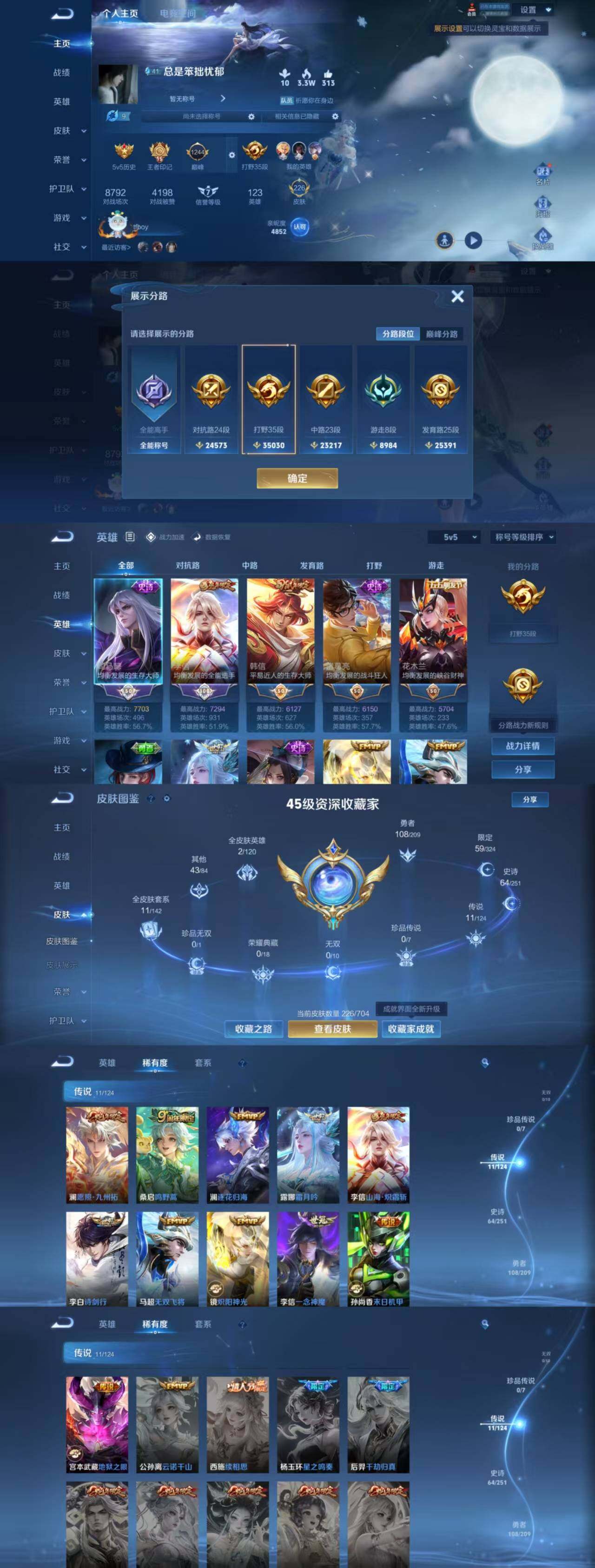 WZYXS3203493王者荣耀账号详情图2 WZYXS3203493王者荣耀账号详情图2