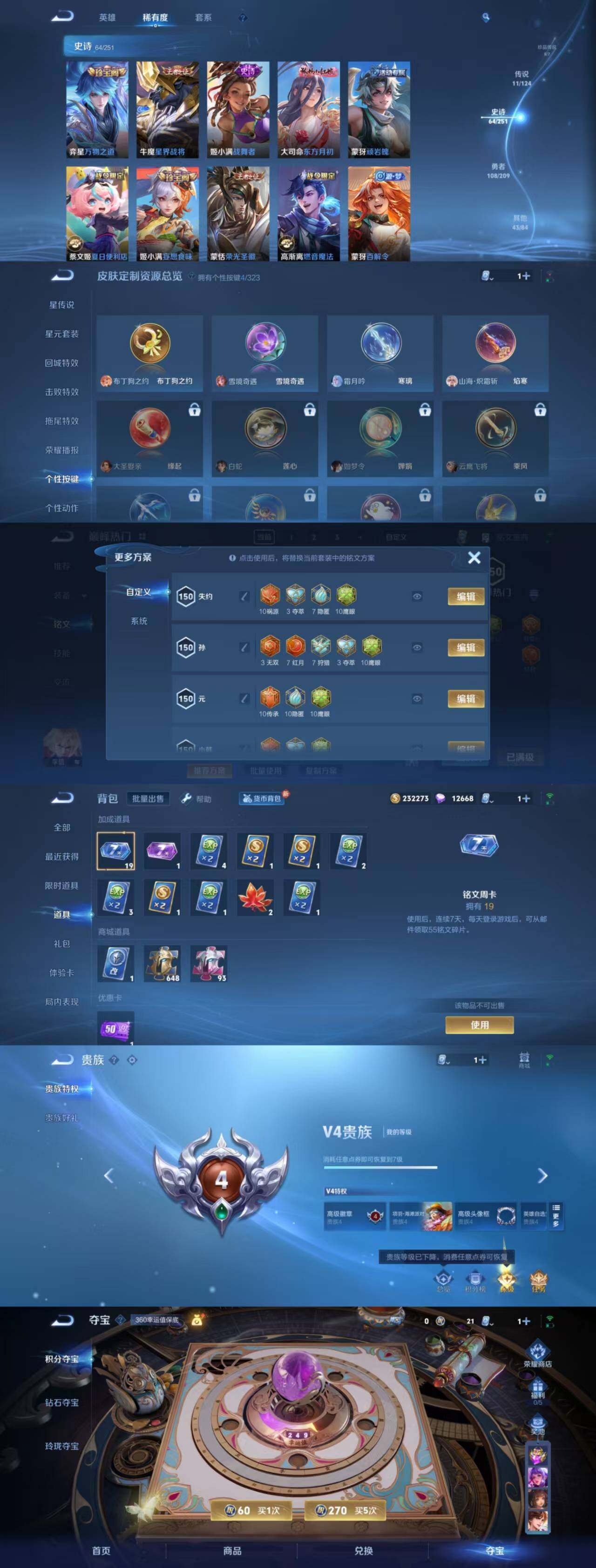 WZYXS3203493王者荣耀账号详情图3 WZYXS3203493王者荣耀账号详情图3