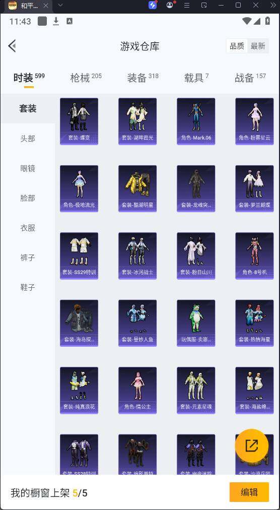 HPQM3267291和平精英账号详情图9 HPQM3267291和平精英账号详情图9