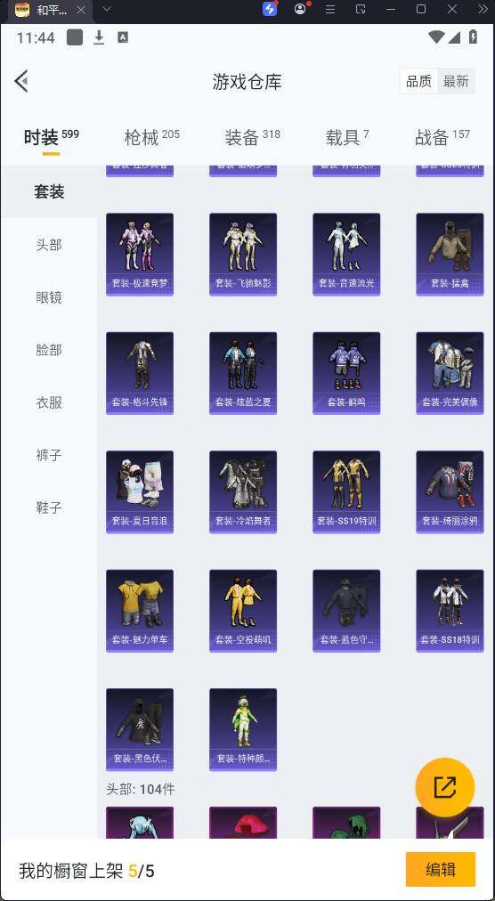 HPQM3267291和平精英账号详情图12 HPQM3267291和平精英账号详情图12