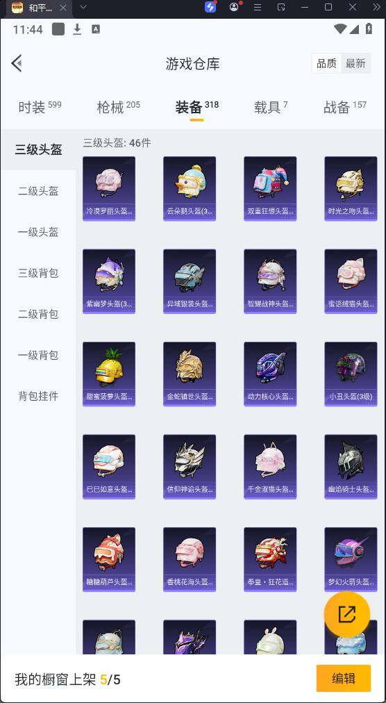 HPQM3267291和平精英账号详情图17 HPQM3267291和平精英账号详情图17