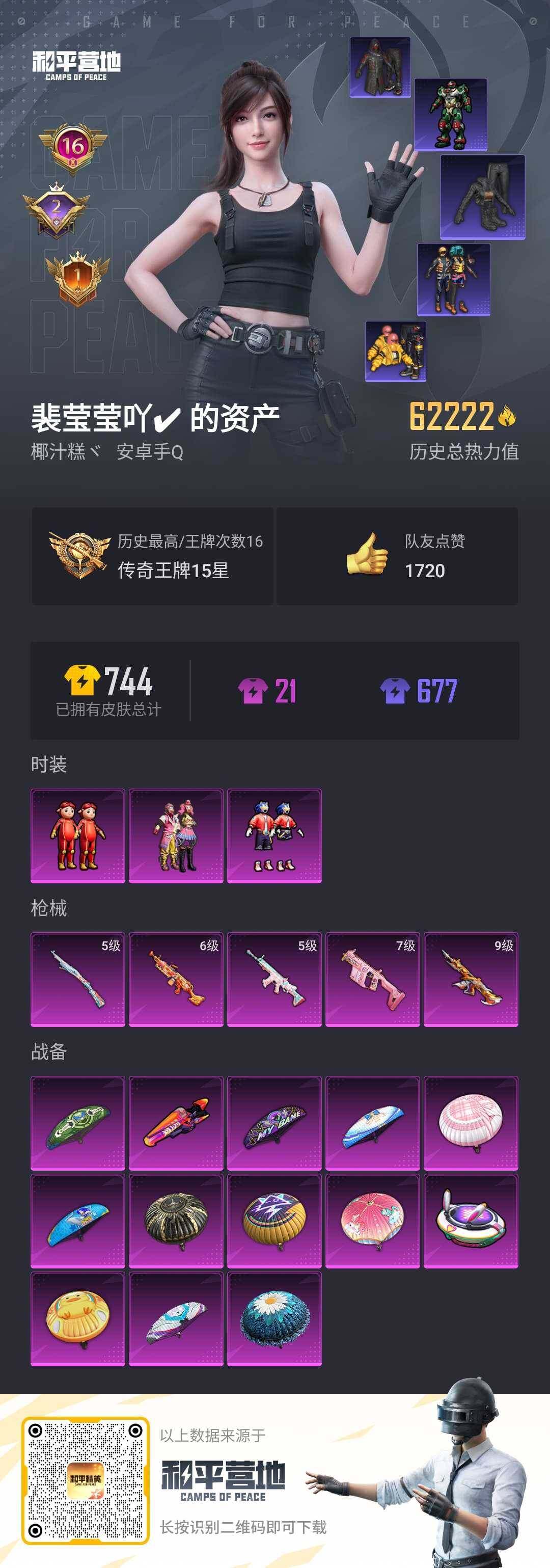 HPLX3272917和平精英账号详情图2 HPLX3272917和平精英账号详情图2