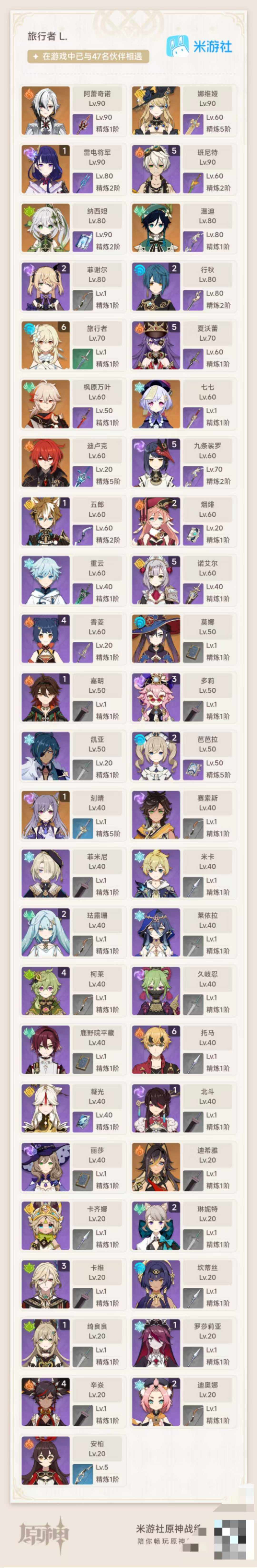 YSEY34027原神账号详情图5 YSEY34027原神账号详情图5