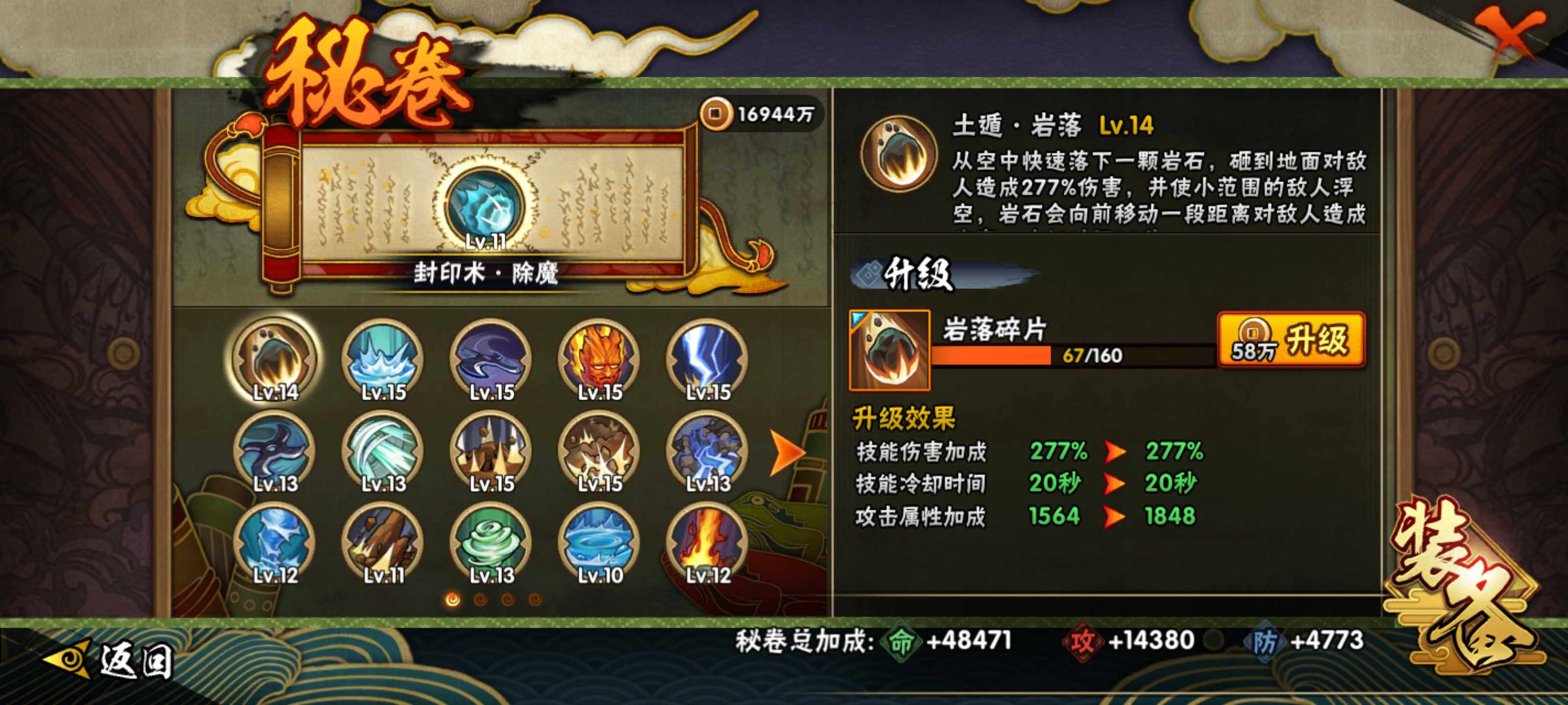 HYEY311216火影忍者账号详情图28 HYEY311216火影忍者账号详情图28